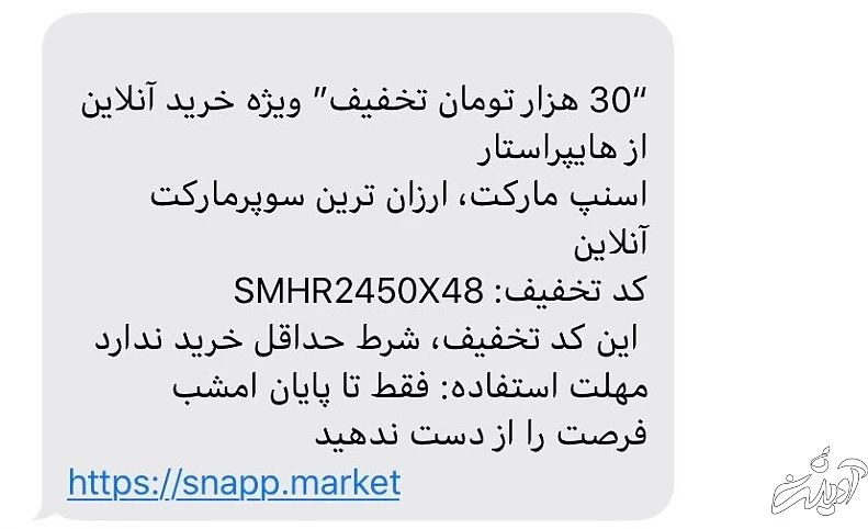 ماجرای کدهای تخفیف دروغین اسنپ مارکت و شکایت کاربران در فضای مجازی